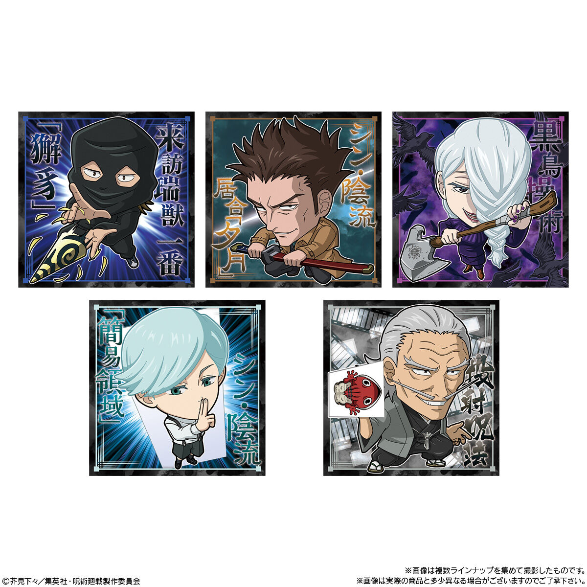 にふぉるめーしょん 呪術廻戦シールウエハースvol.2｜発売日：2023年12