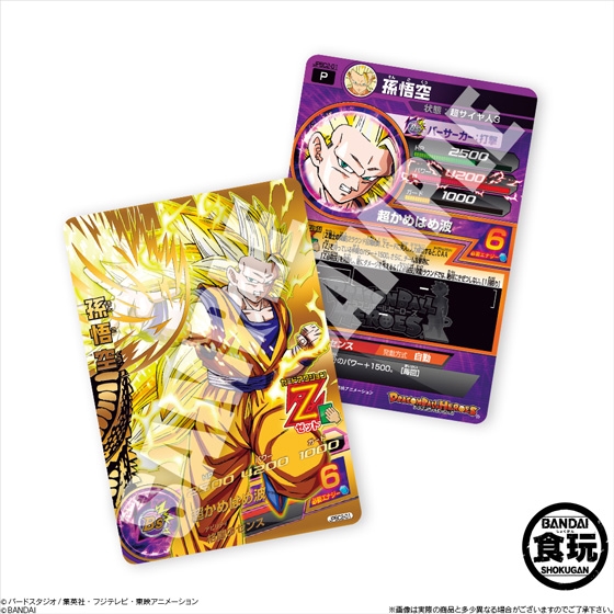 ドラゴンボールヒーローズ カードグミ12｜発売日：2014年4月8日
