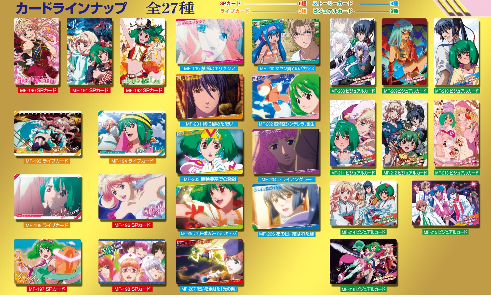 マクロスFウエハース8｜発売日：2011年12月｜バンダイ キャンディ