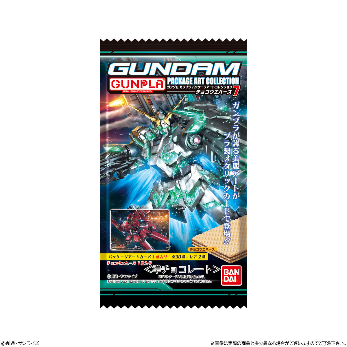 GUNDAMガンプラパッケージアートコレクション チョコウエハース7