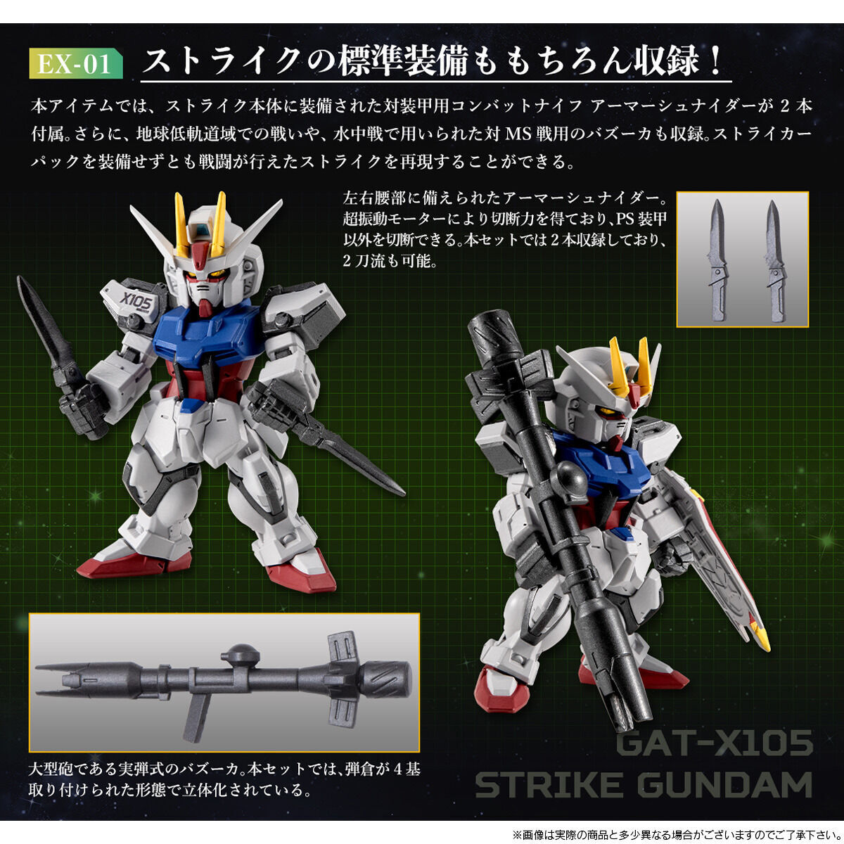 FW GUNDAM CONVERGE CORE ストライクガンダム FULL WEAPON SET