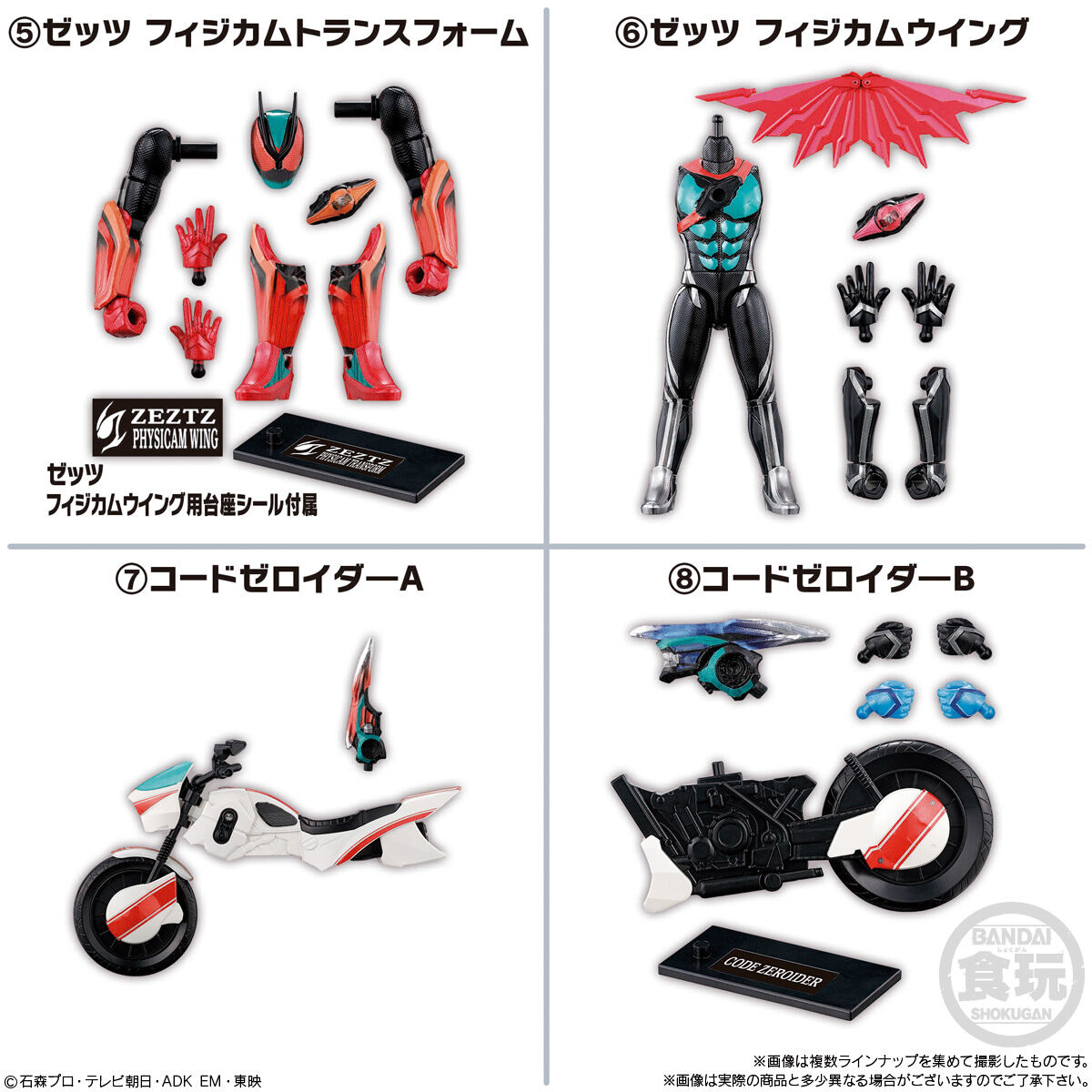 装動 仮面ライダーゼッツ AGT1 Feat.装動 仮面ライダーガヴ｜発売日