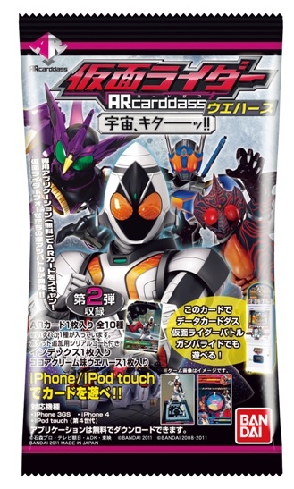 仮面ライダーARcarddassウエハース～宇宙、キターッ！！～｜発売日
