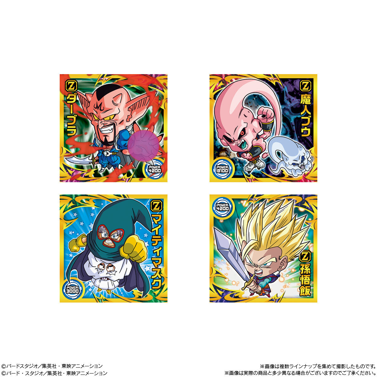 ドラゴンボール 超戦士シールウエハース超 新たなる旅立ち｜発売日