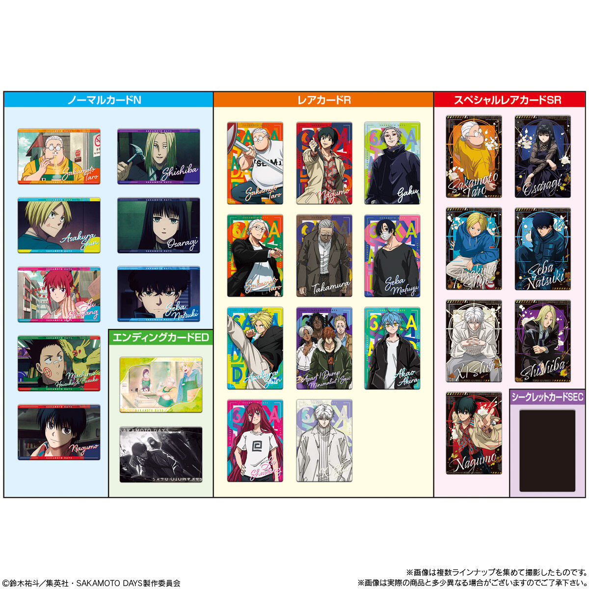 SAKAMOTO DAYSウエハース-The Animation- vol.2｜発売日：2025年10月6