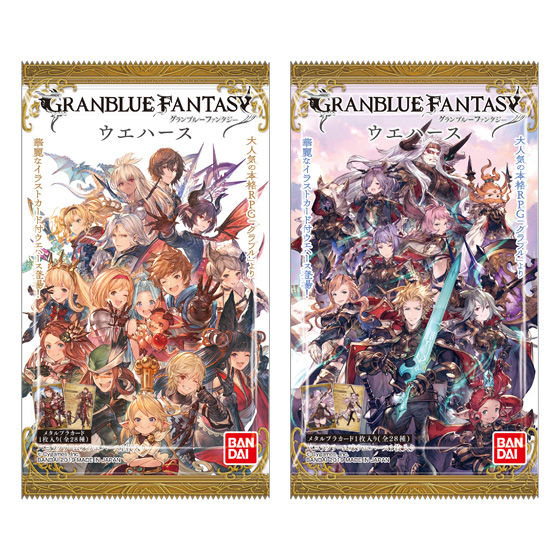 グランブルーファンタジーウエハース｜発売日：2019年3月4日｜バンダイ