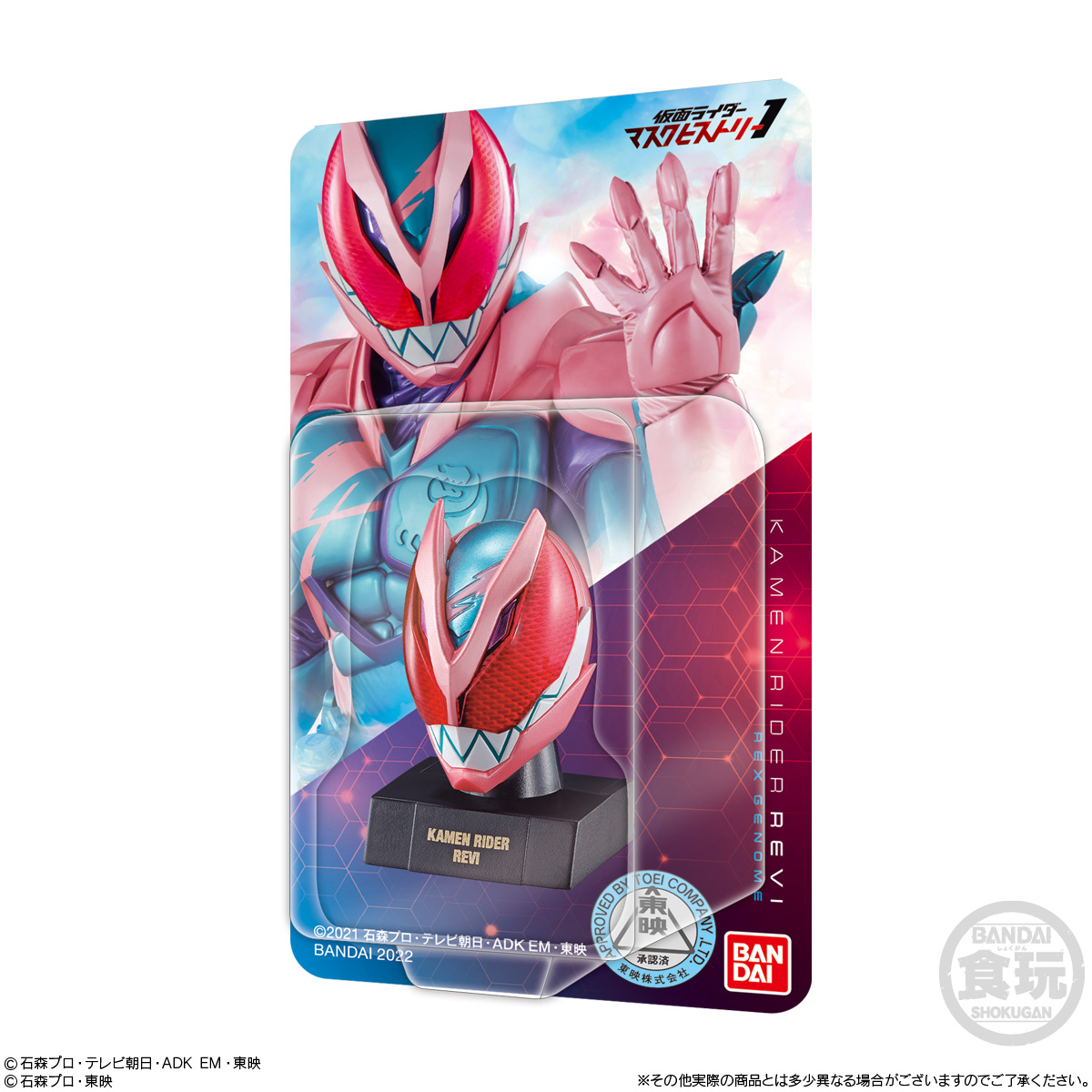仮面ライダーマスクヒストリー1｜発売日：2022年4月4日｜バンダイ