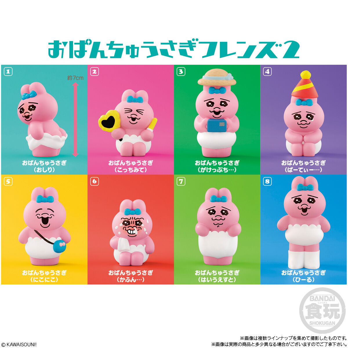 おぱんちゅうさぎフレンズ2｜発売日：2024年7月8日｜バンダイ