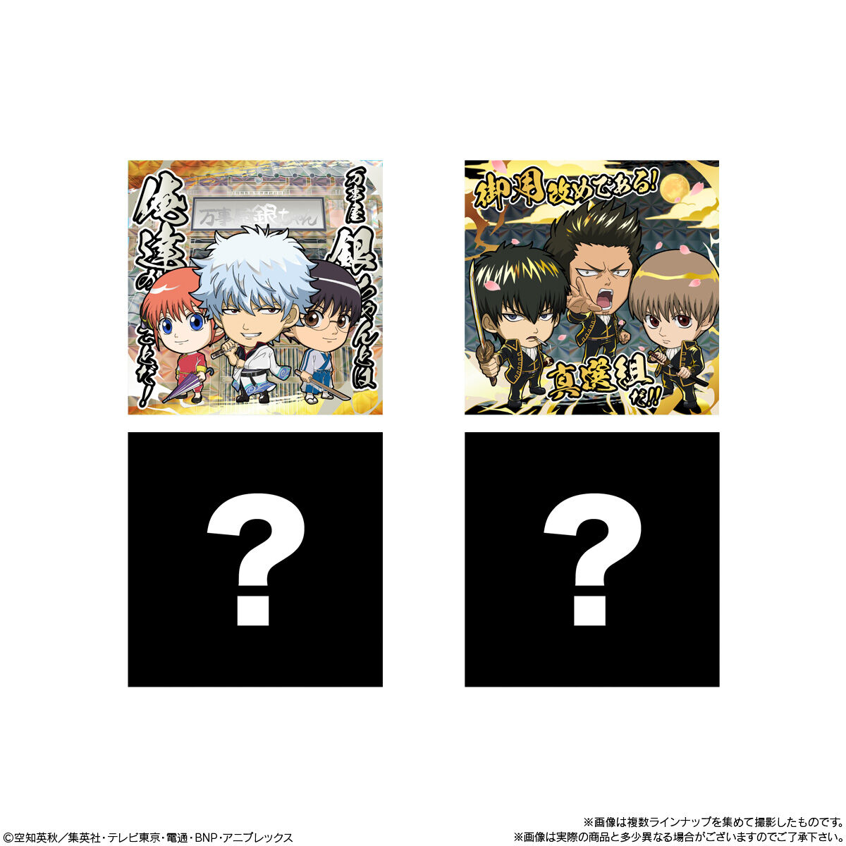 にふぉるめーしょん 銀魂シールウエハース｜発売日：2024年4月8日