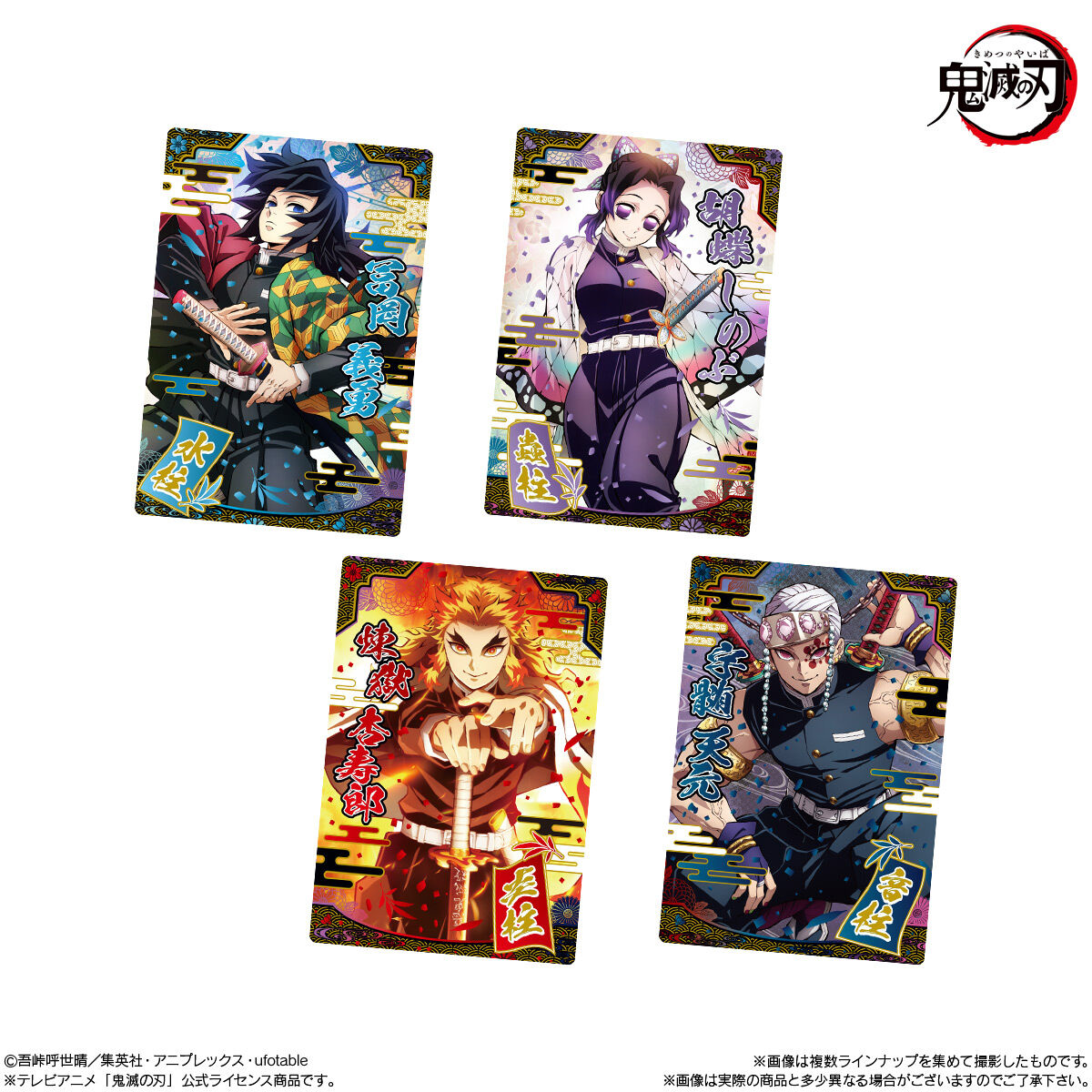 鬼滅の刃ウエハース9｜発売日：2024年9月23日｜バンダイ キャンディ