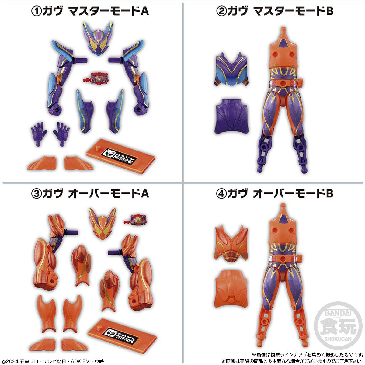 装動 仮面ライダーガヴ GV4｜発売日：2025年8月18日｜バンダイ