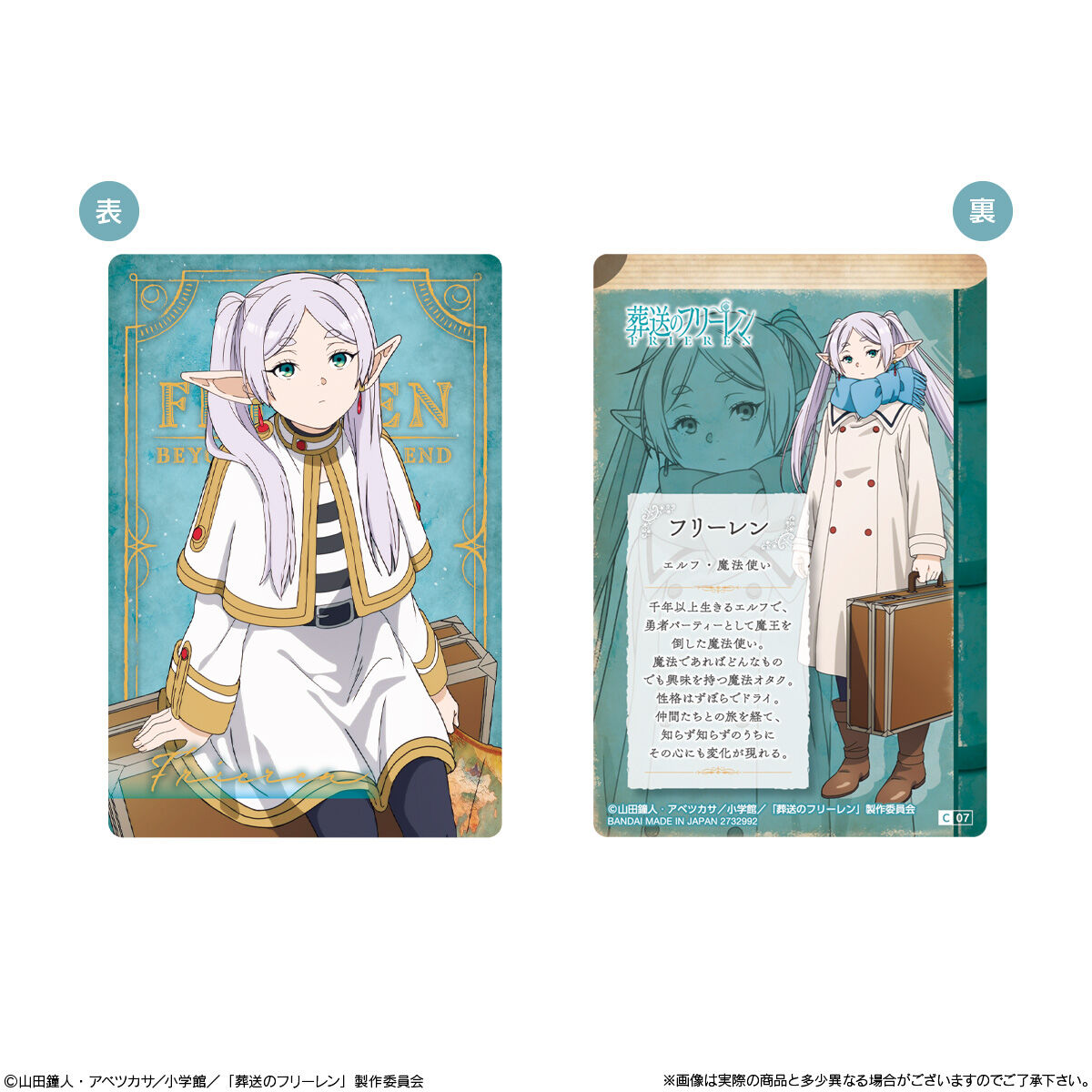 葬送のフリーレン ウエハース｜発売日：2024年4月29日｜バンダイ