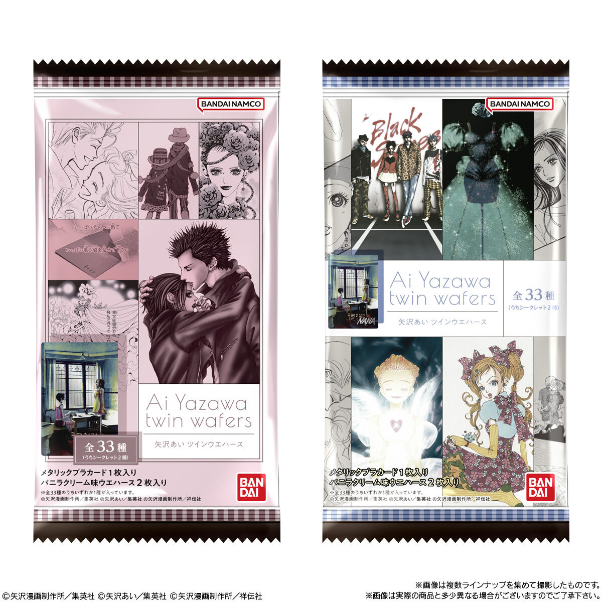 矢沢あい ツインウエハース｜発売日：2026年2月2日｜バンダイ