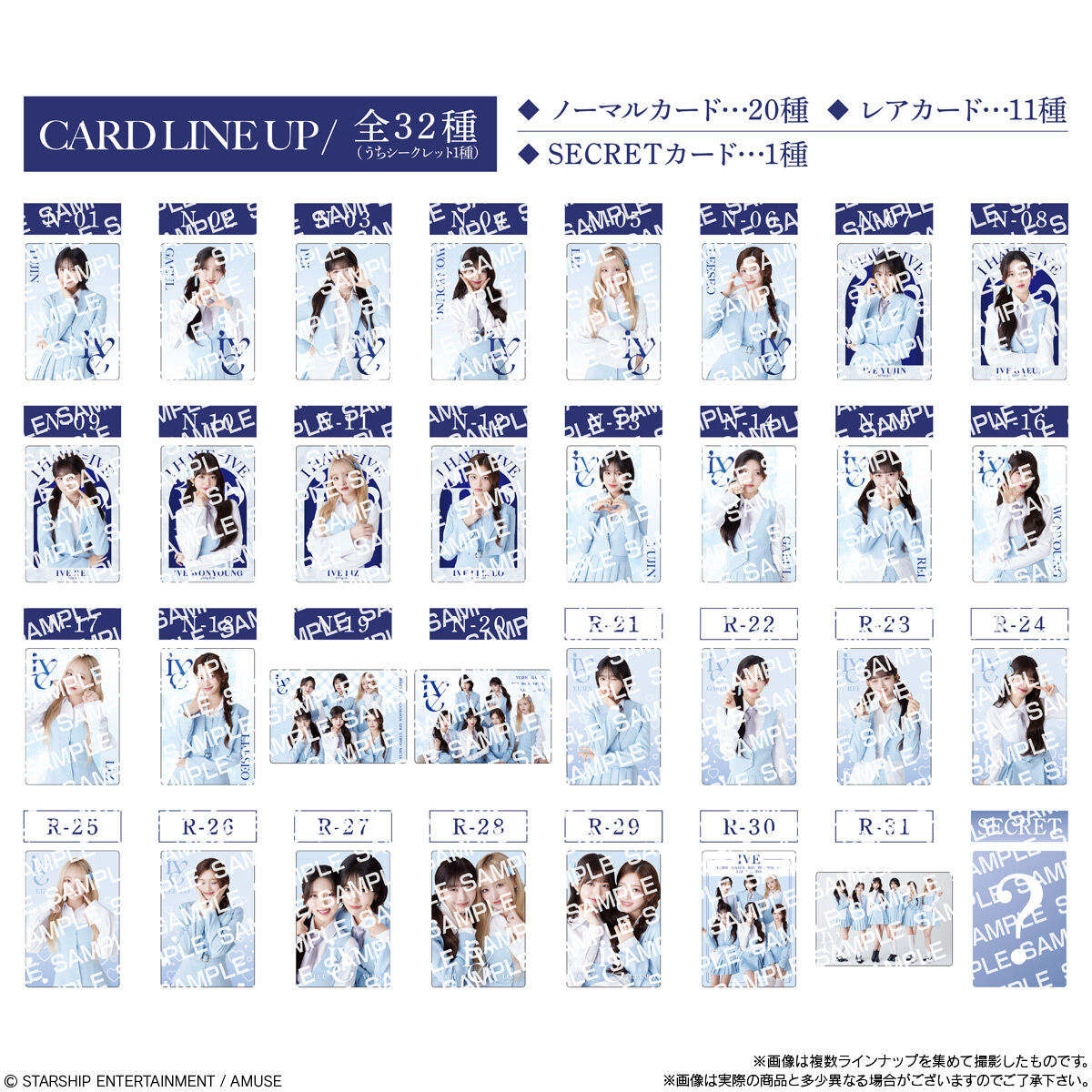 IVE FROM STARSHIP ENTERTAINMENT WITH AMUSE スティックウエハース