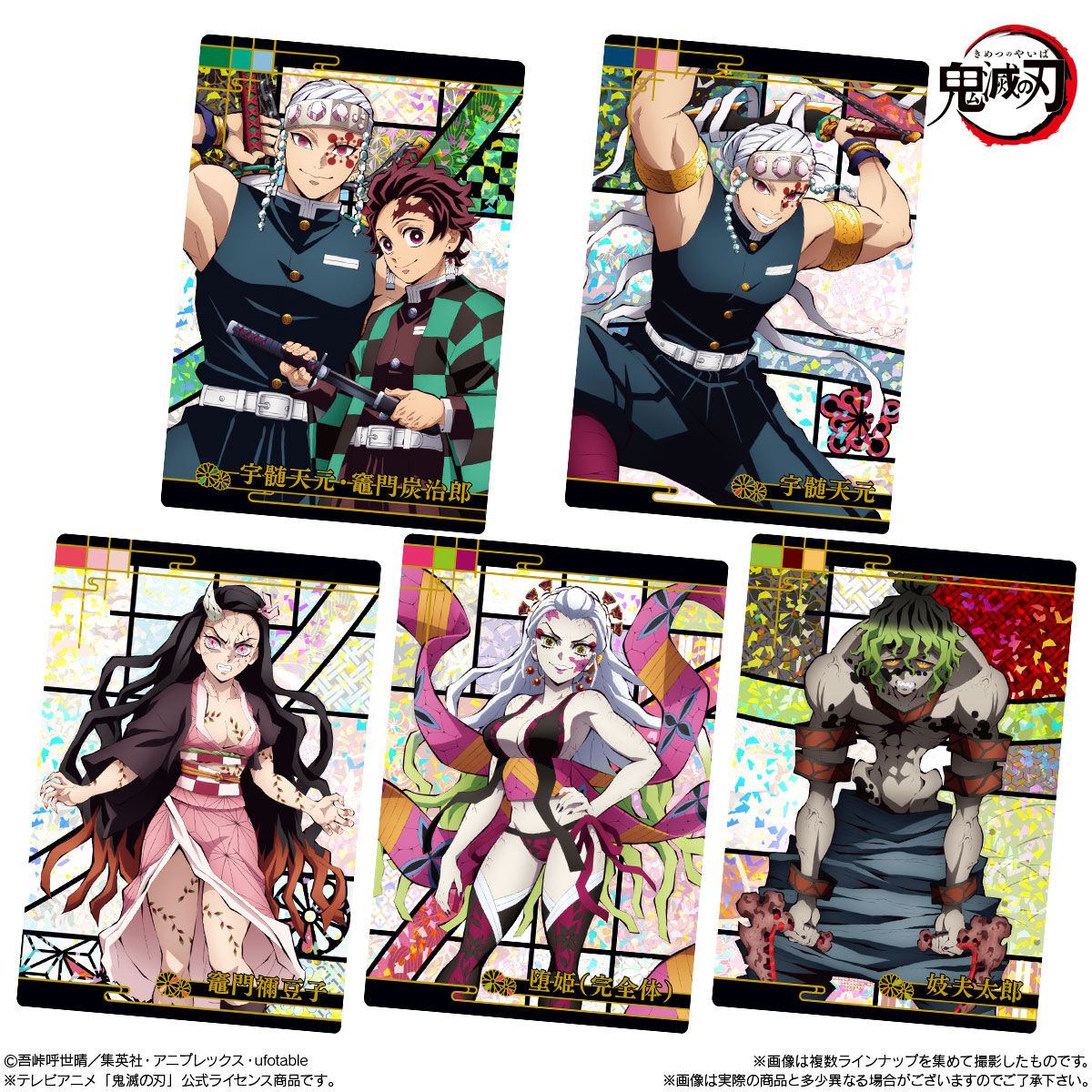 鬼滅の刃ウエハース6｜発売日：2022年9月19日｜バンダイ キャンディ