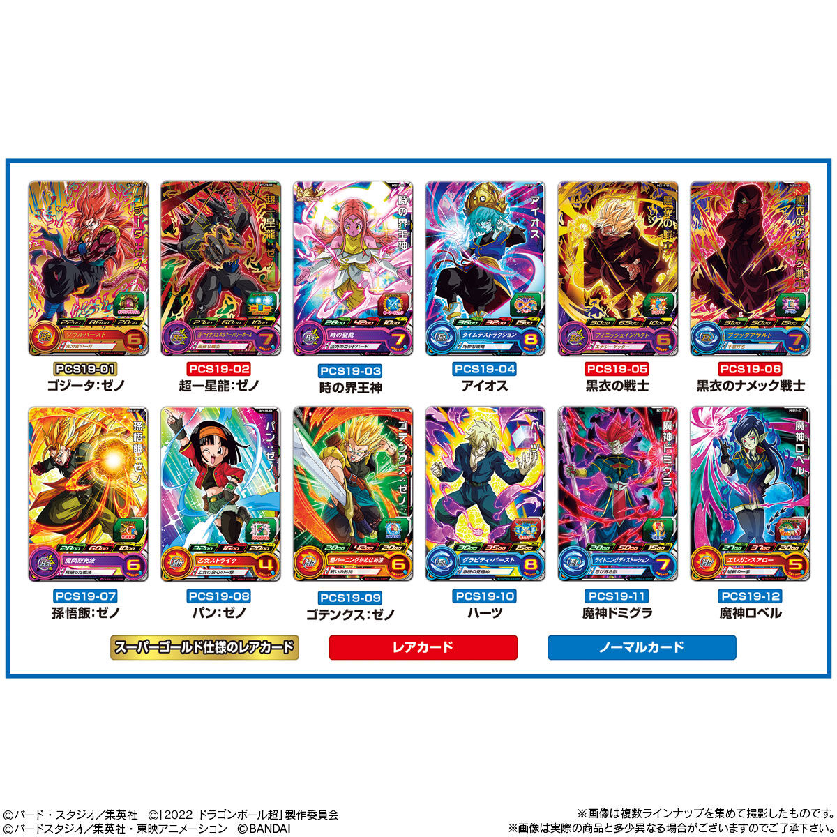 スーパードラゴンボールヒーローズカードセット 19枚第8弾 カードダス