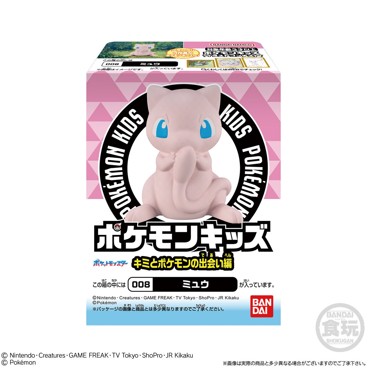 ポケモンキッズ キミとポケモンの出会い編｜発売日：2024年2月26日