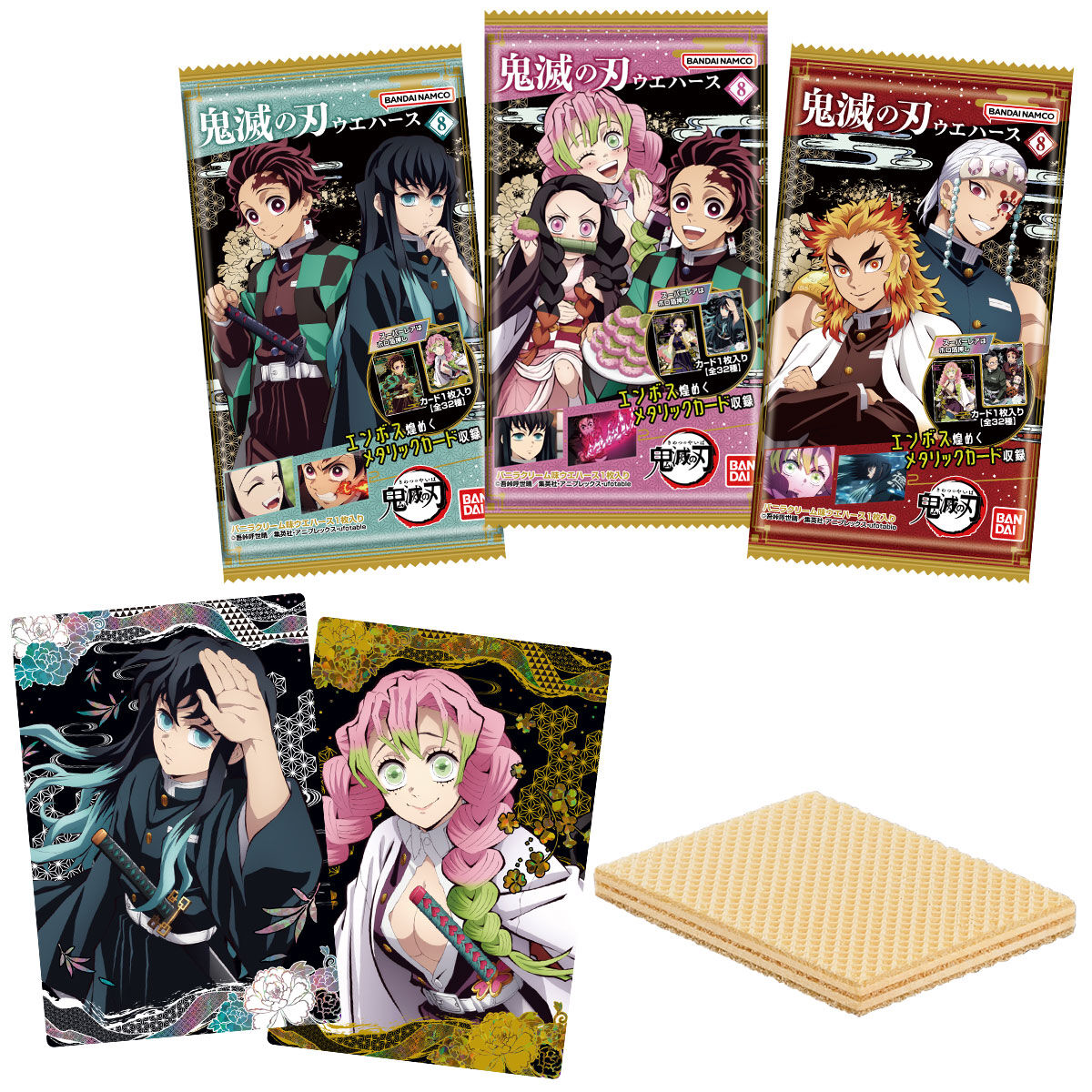 鬼滅の刃ウエハース8｜発売日：2024年1月1日｜バンダイ キャンディ