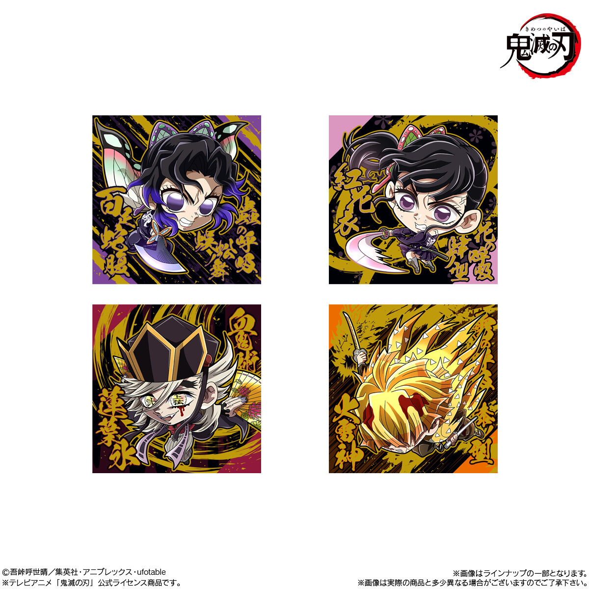 にふぉるめーしょん 鬼滅の刃ディフォルメシールウエハース 其ノ十四