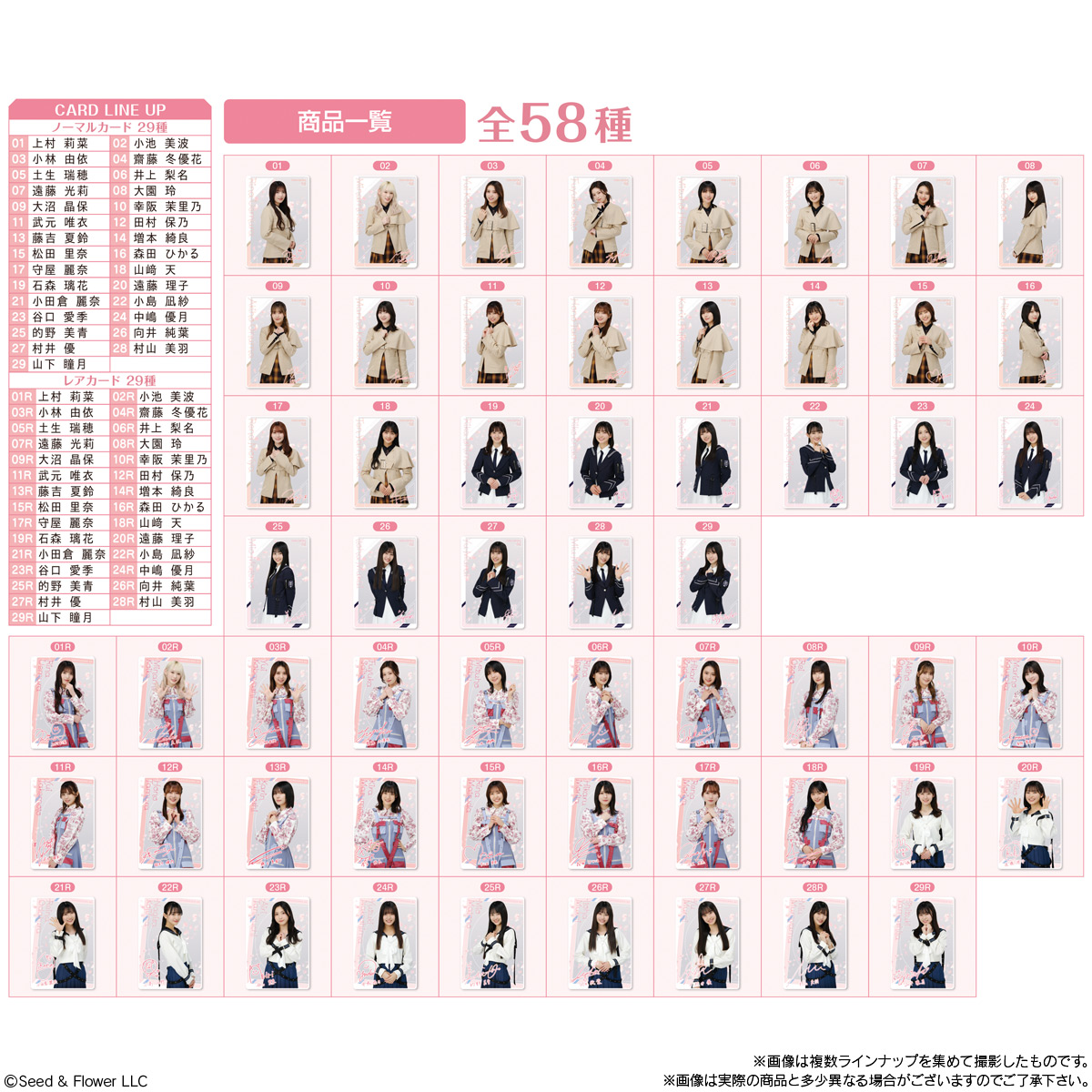 櫻坂46 ツインウエハース｜発売日：2023年8月22日｜バンダイ