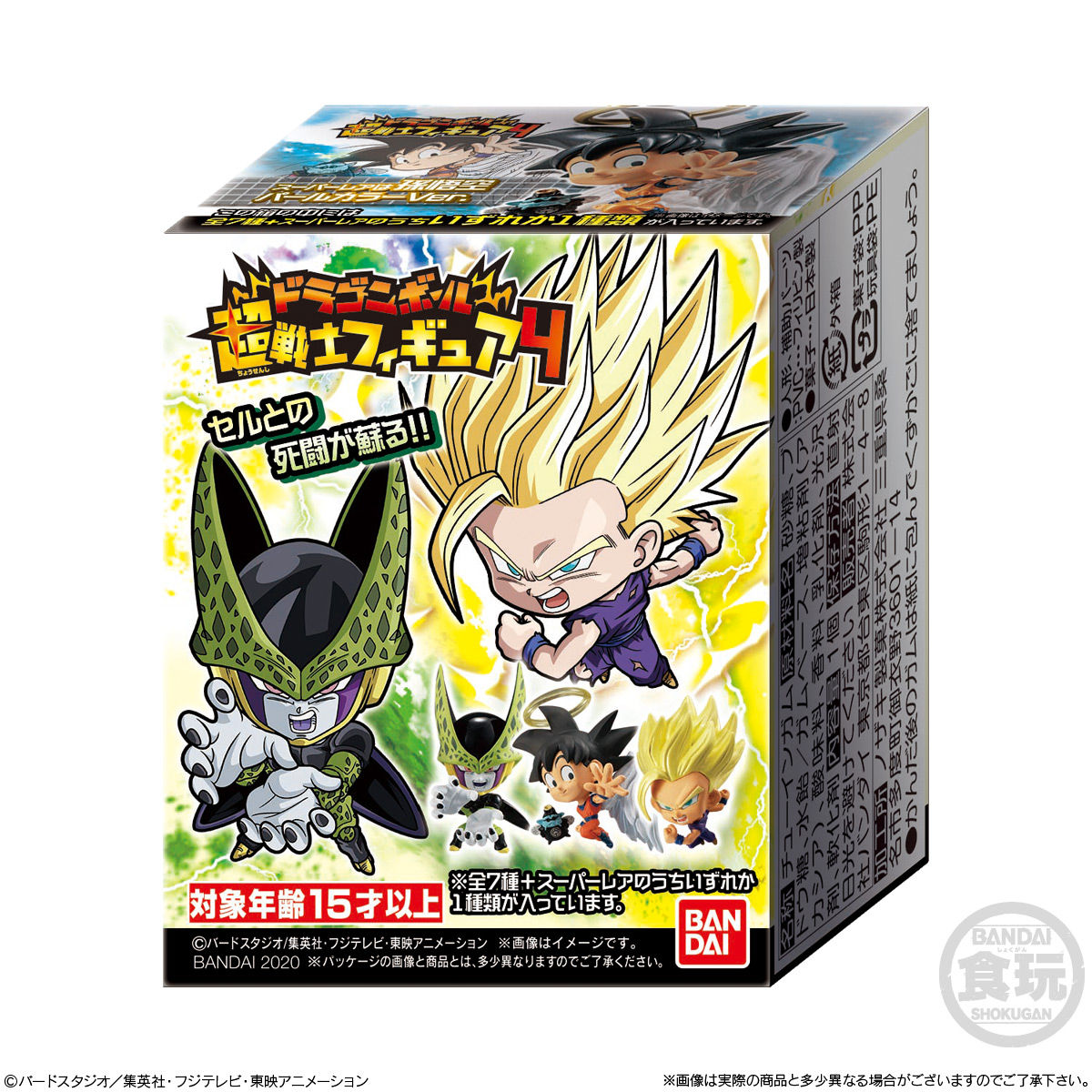 ドラゴンボール超戦士フィギュア4｜発売日：2020年11月30日｜バンダイ