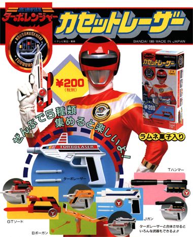 高速戦隊ターボレンジャー カセットレーザー｜バンダイキャンディトイ