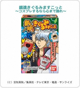 銀魂 銀魂きぐるみますこっと ～コスプレするなら心まで飾れ