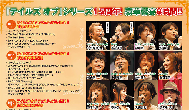 テイルズ チャンネル | テイルズ オブ フェスティバル 2011