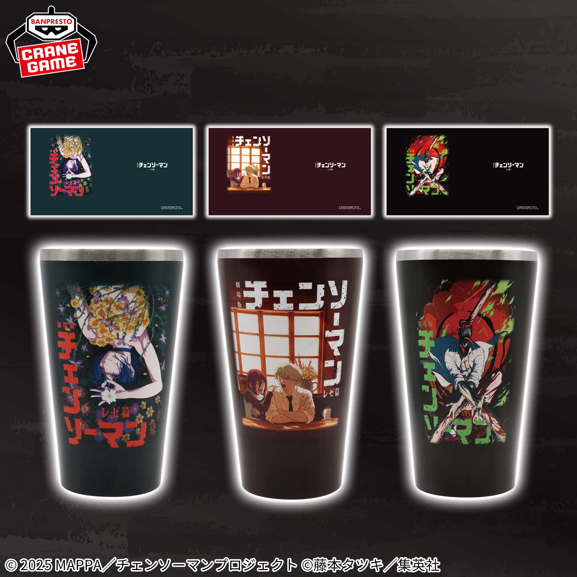 劇場版『チェンソーマン レゼ篇』 フルカラータンブラー│株式会社