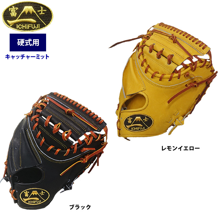 一富士 硬式 キャッチャーミット 捕手用 レギュラーバック 池北工房