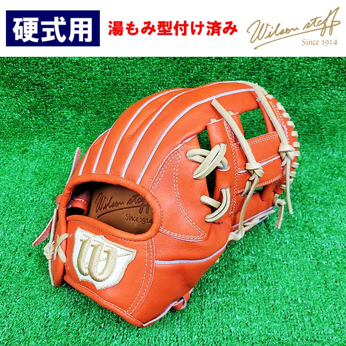 ウイルソン硬式用87 オーダーグローブ 価格交渉可 店舗別注 87型