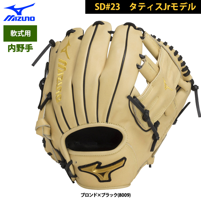 ミズノプロ 軟式 内野手用 グローブ タティスjr モデル Mizuno