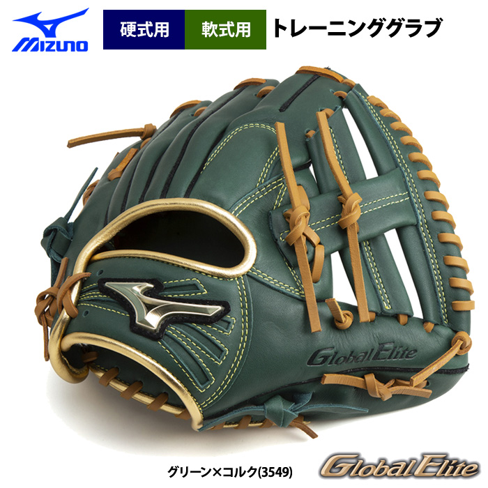 即日出荷 ミズノ 野球 硬式 軟式 トレーニンググラブ 内野手用