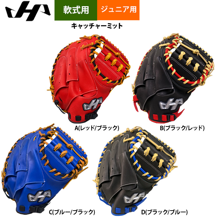 即日出荷 ハタケヤマ ジュニア少年用 軟式 キャッチャーミット 捕手用
