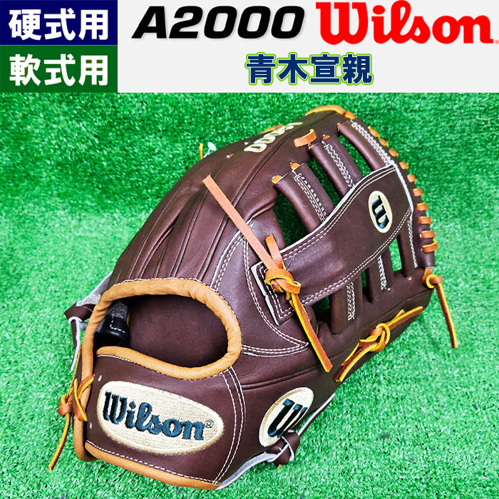 即日出荷 超限定 完全別注 ウイルソン 野球用 グラブ 外野用 A2000