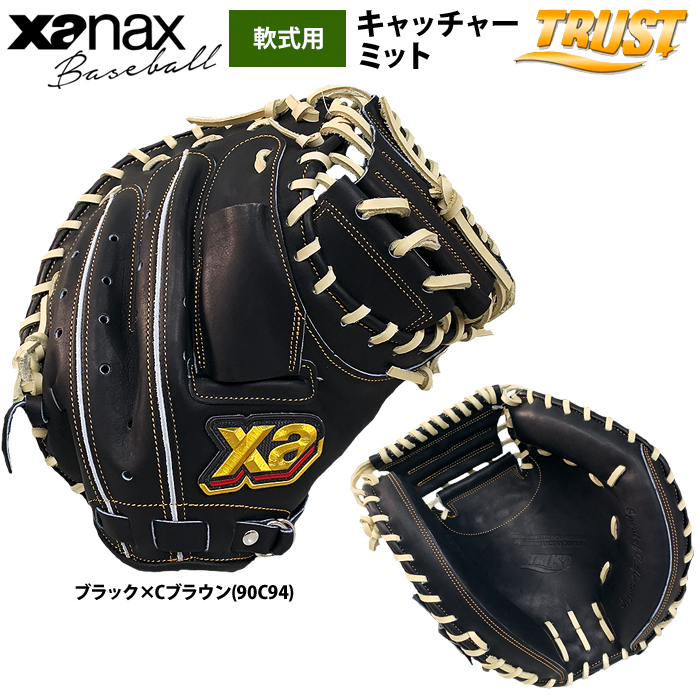 即日出荷 ザナックス 野球用 軟式 キャッチャーミット 捕手用 トラスト