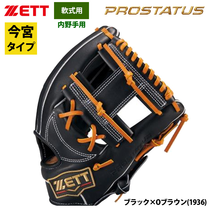 即日出荷 ZETT 軟式 グラブ 内野手用 今宮健太選手モデル
