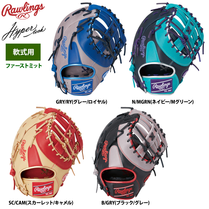 ローリングス 軟式ファーストミット 一塁手用 ハイパーテックカラー