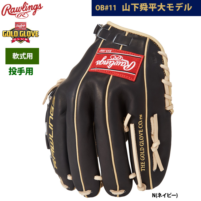 即日出荷 ローリングス 軟式グラブ 投手ピッチャー用 山下舜平大モデル
