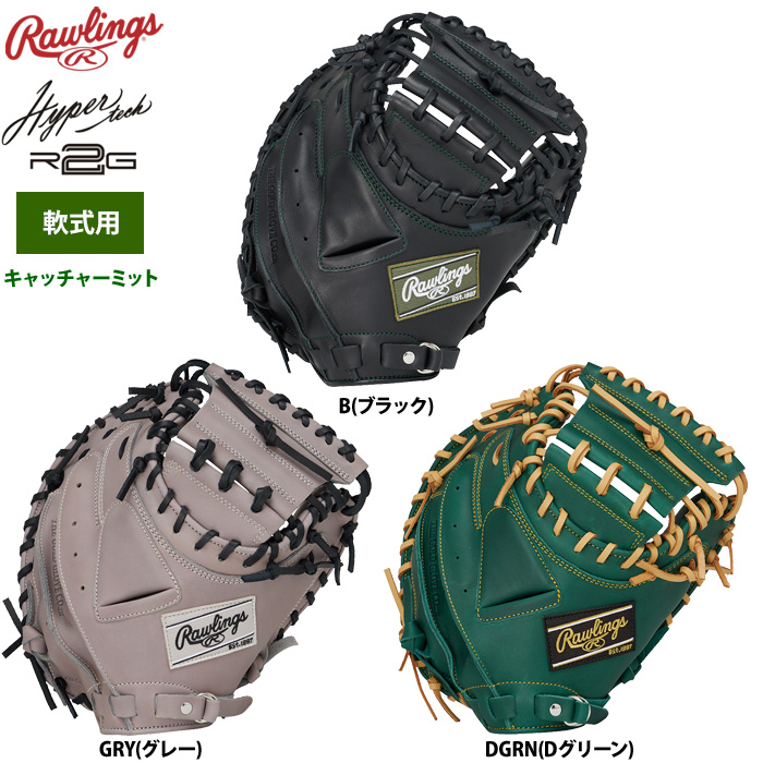 ローリングス 軟式キャッチャーミット 捕手用 ハイパーテックR2G