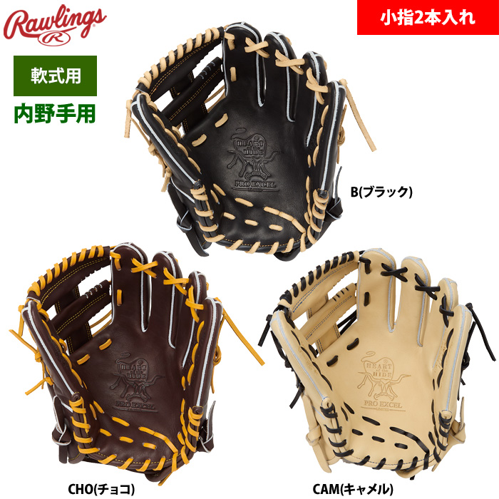 ローリングス 軟式グラブ 内野手用 小指2本入れ HOH PRO EXCEL FS