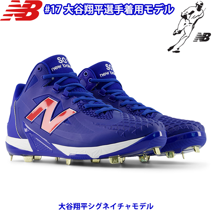 即日出荷 限定 NB ニューバランス 野球用 金具スパイク 大谷翔平モデル