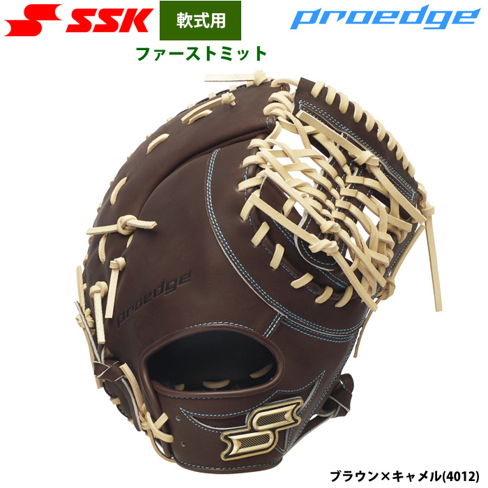 即日出荷 SSK 野球 軟式 ファーストミット 一塁手用 プロエッジ