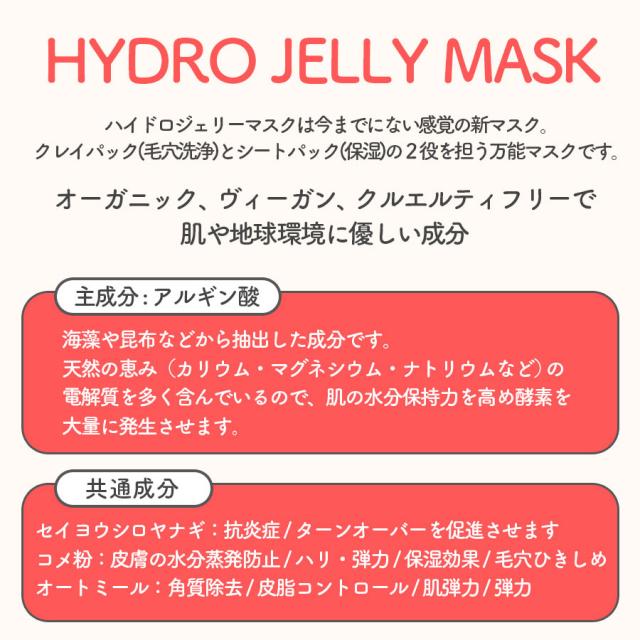 ハイドロジェリーマスク ローズヒップホップ-エステ化粧品の卸/仕入れ