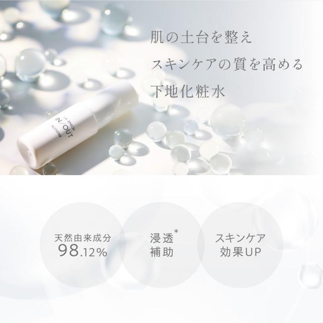 ラシンシア IN/OUT ブースター 30ml-エステ化粧品の卸/仕入れならビー