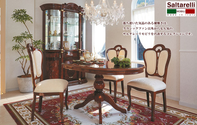 イタリア製 サルタレッリ フローレンス ダイニングセット5P BR幅145