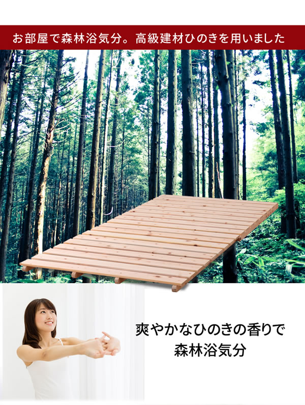 布団が干せる日本製無塗装ひのきすのこベッド：フロアタイプの激安通販
