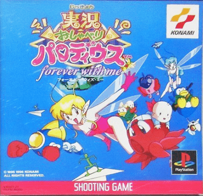 プレイステーション『実況おしゃべりパロディウス〜forever with me