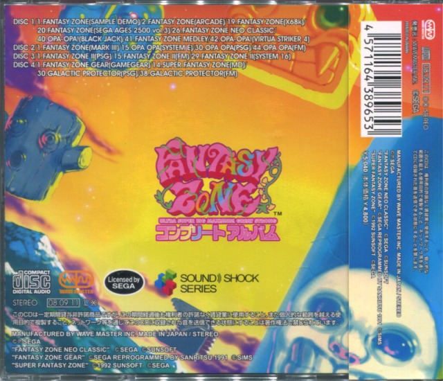 新入荷情報!!「ファンタジーゾーン」コンプリートアルバム｜BEEP