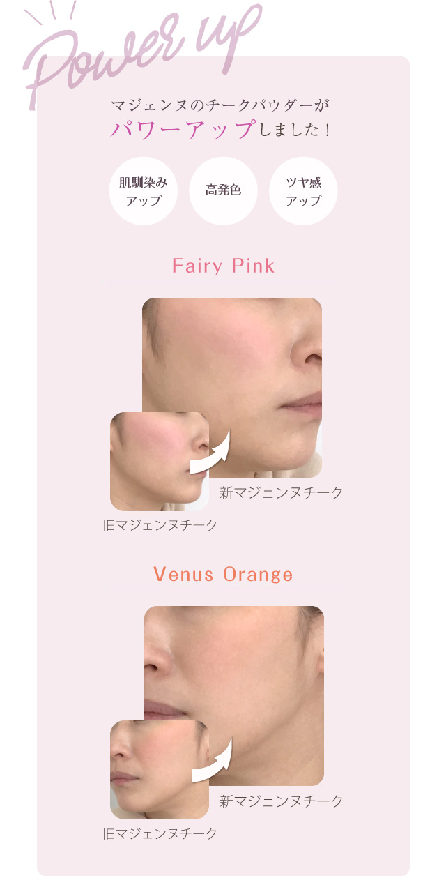 マジェンヌ チークパウダー